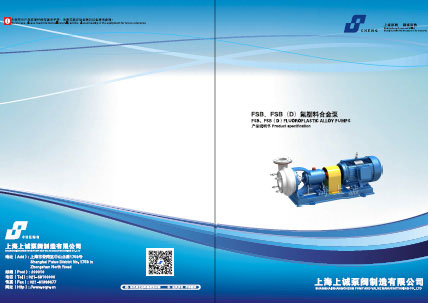 FSB型氟塑料离心泵产品手册下载