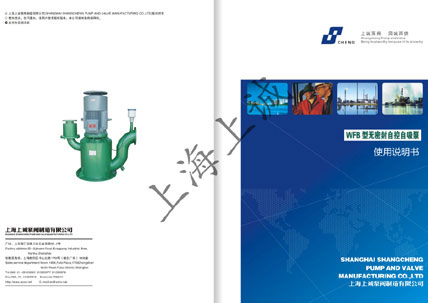 WFB 型无密封自控自吸泵产品手册下载