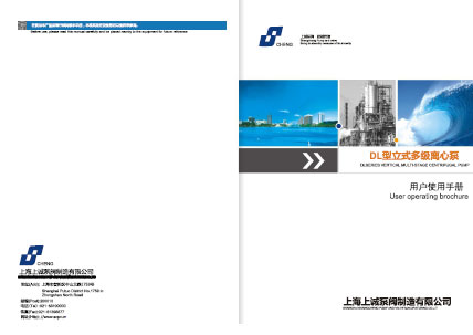 DL型立式多级离心泵产品手册下载