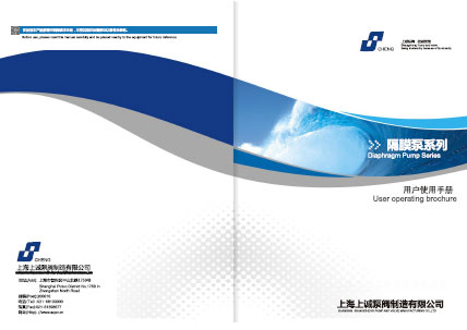 电动隔膜泵产品手册下载