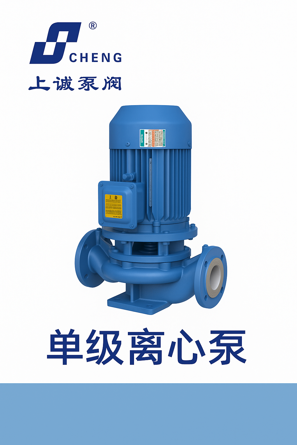 单级离心泵哪家好用？推荐品牌：上海上诚