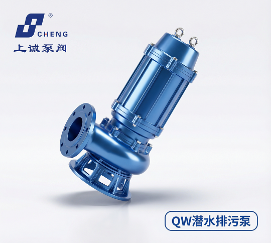 排污泵厂家怎么选择？专业生产厂家产品特点与应用介绍｜上海上诚泵阀