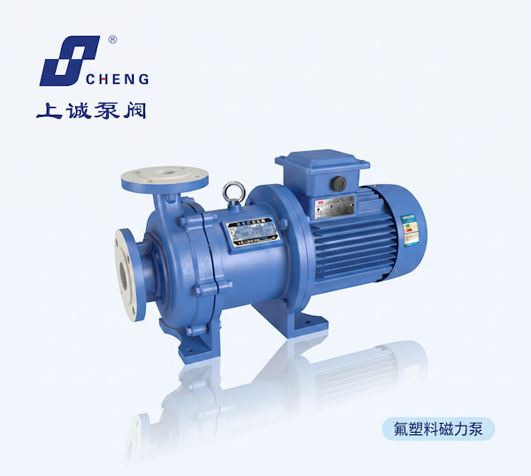 氟塑料磁力泵选型指南：品牌推荐上诚泵阀