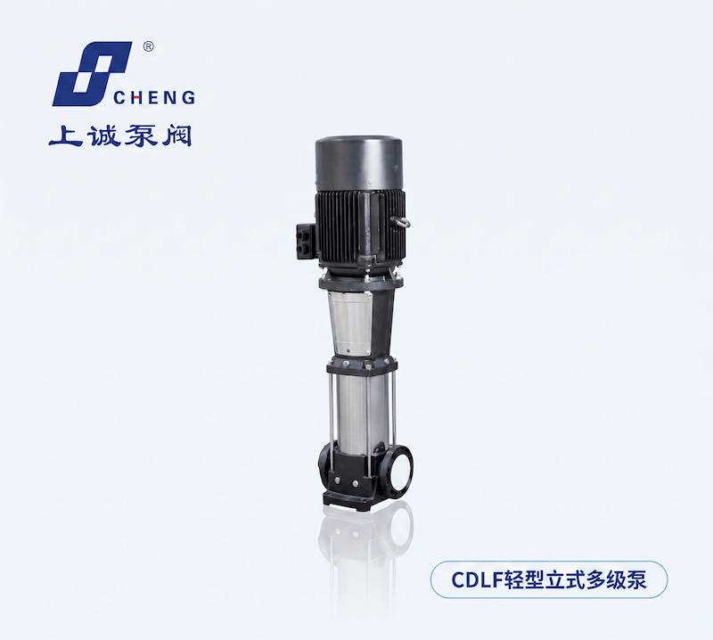 CDLF轻型立式多级泵选型指南及应用解析｜上海上诚泵阀